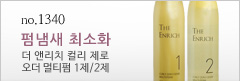 1340 더 엔리치 컬리 제로 오더 멀티펌 1/2제 310ml