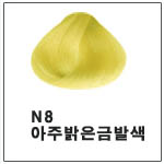 N8 <font color='red'>(품절)</font>