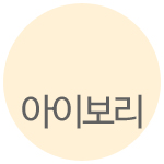 아이보리 <font color='red'>(품절)</font>