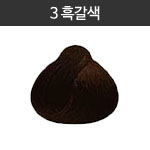 3 [흑갈색]