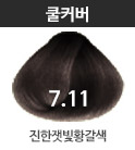 (패션)7.11 진한잿빛황갈색