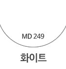 MD249 화이트