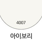 4007 아이보리 <font color='red'>(품절)</font>