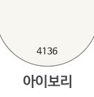 4136 아이보리