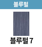 블루펄-7