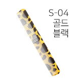 골드블랙(S-04)