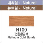 [N100]연한황금색 <font color='red'>(품절)</font>