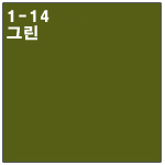 1-14 그린